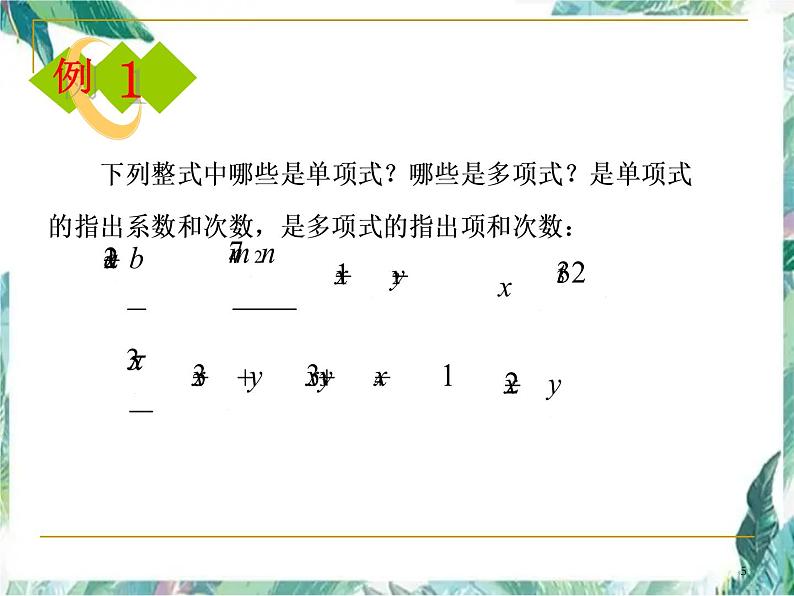 人教版七年级上册数学课件：第二章整式的加减复习小结05