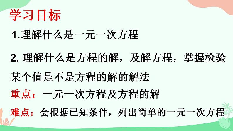 人教版数学七年级上册第三章第一节3.1.1一元一次方程课件第3页