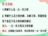 人教版数学七年级上册第三章第一节3.1.1一元一次方程课件