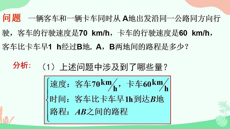 人教版数学七年级上册第三章第一节3.1.1一元一次方程课件第6页