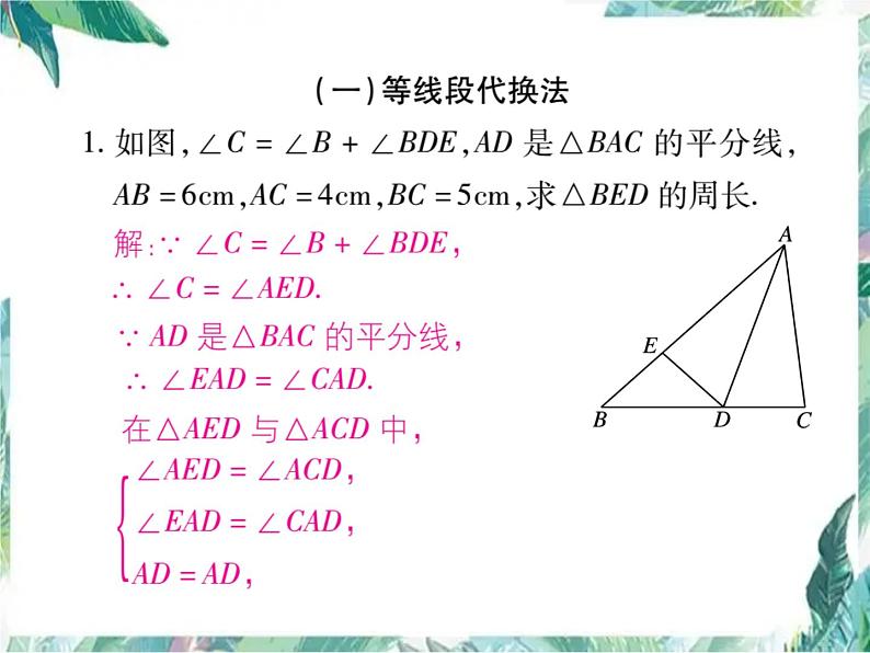 人教版八年级数学上册课件  线段的和差问题(共15张PPT)第2页