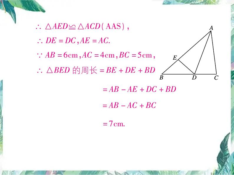 人教版八年级数学上册课件  线段的和差问题(共15张PPT)第3页