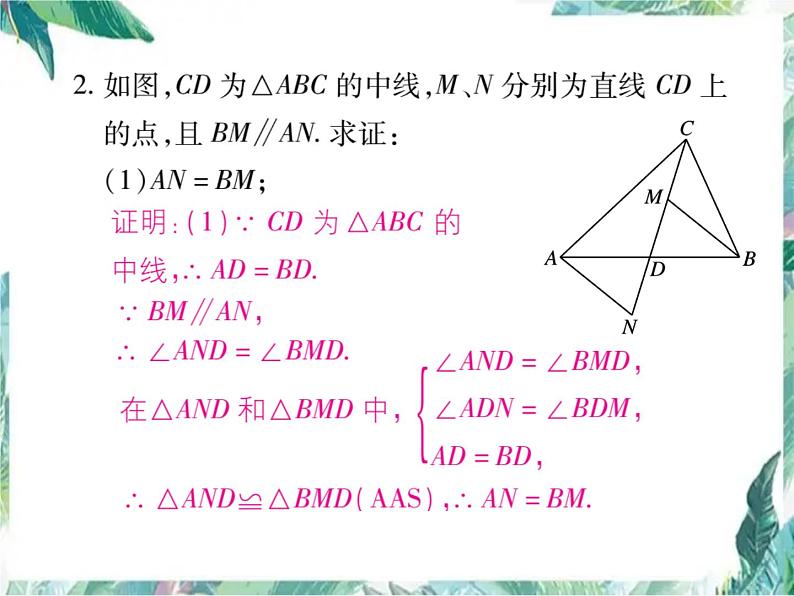 人教版八年级数学上册课件  线段的和差问题(共15张PPT)第4页