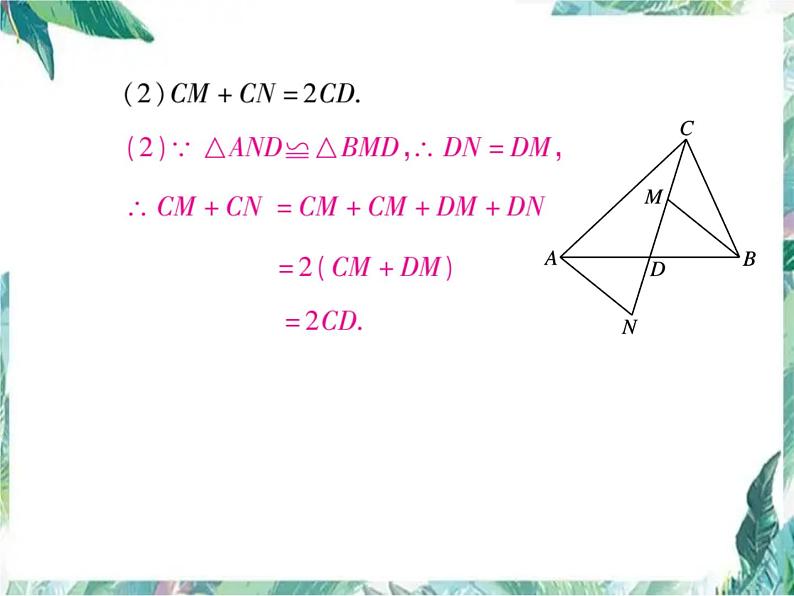 人教版八年级数学上册课件  线段的和差问题(共15张PPT)第5页