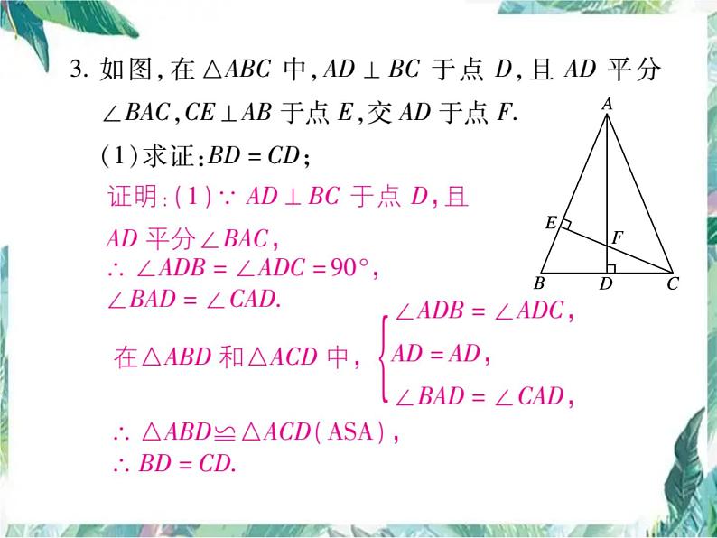 人教版八年级数学上册课件  线段的和差问题(共15张PPT)第6页