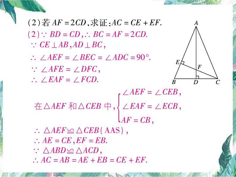 人教版八年级数学上册课件  线段的和差问题(共15张PPT)第7页