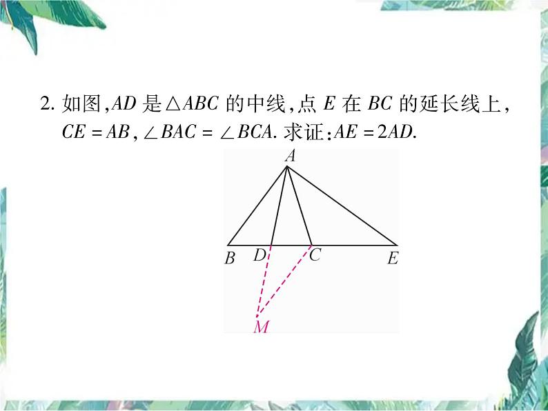 八年级数学人教版上册课件：  构造全等三角形的方法技巧专题(共35张PPT)05