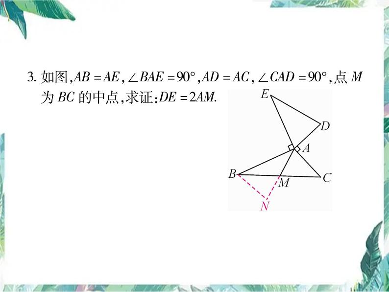 八年级数学人教版上册课件：  构造全等三角形的方法技巧专题(共35张PPT)08