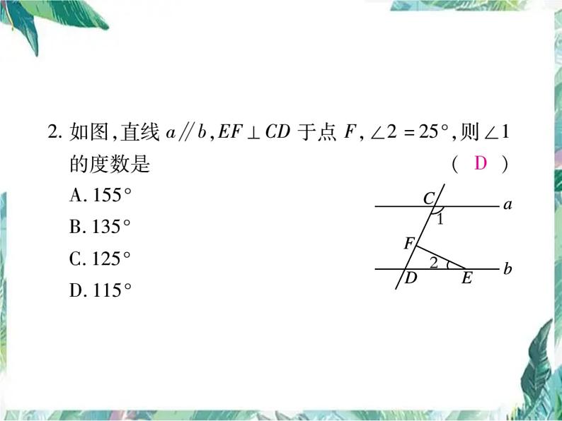 人教版八年级数学上册课件   《三角形》单元检测题第3页