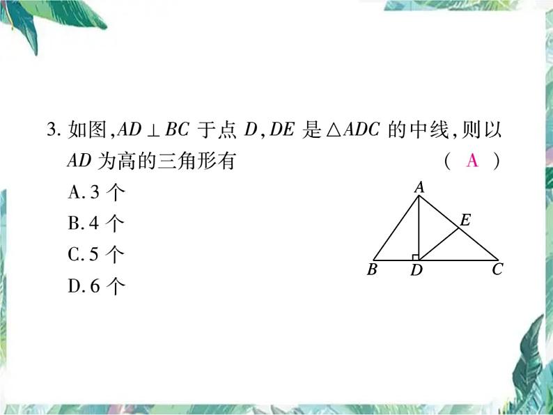 人教版八年级数学上册课件   《三角形》单元检测题第4页