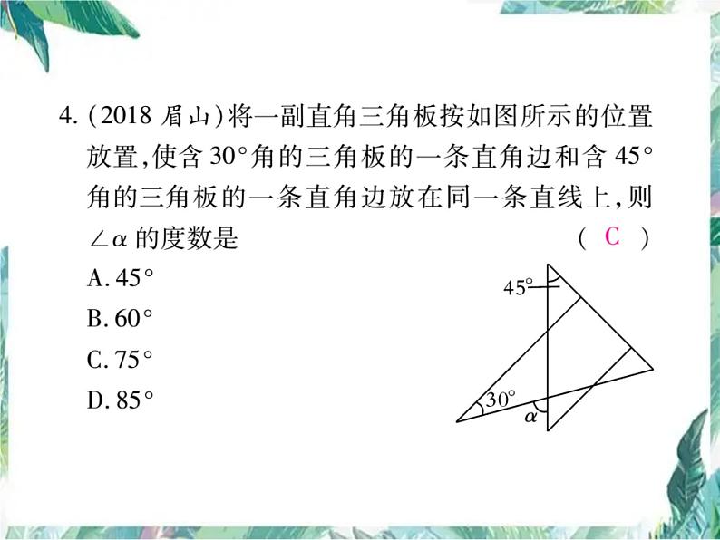 人教版八年级数学上册课件   《三角形》单元检测题第5页