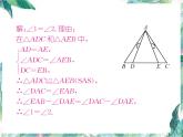 人教版八年级上册数学作业课件   全等三角形的性质与判定 (共24张PPT)