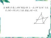 人教版八年级上册数学作业课件   全等三角形的性质与判定 (共24张PPT)