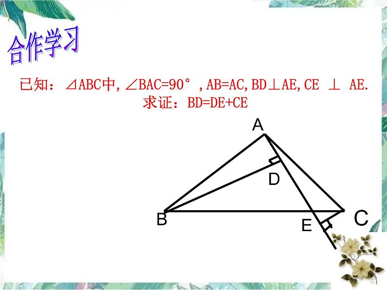 人教版八年级上册数学课件：第十二章全等三角形复习课第5页