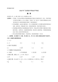 2022年广东中考数学真题试卷及答案