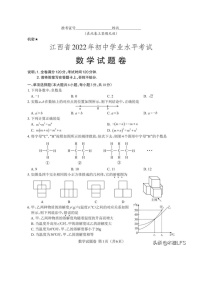 2022江西中考数学真题试卷及答案