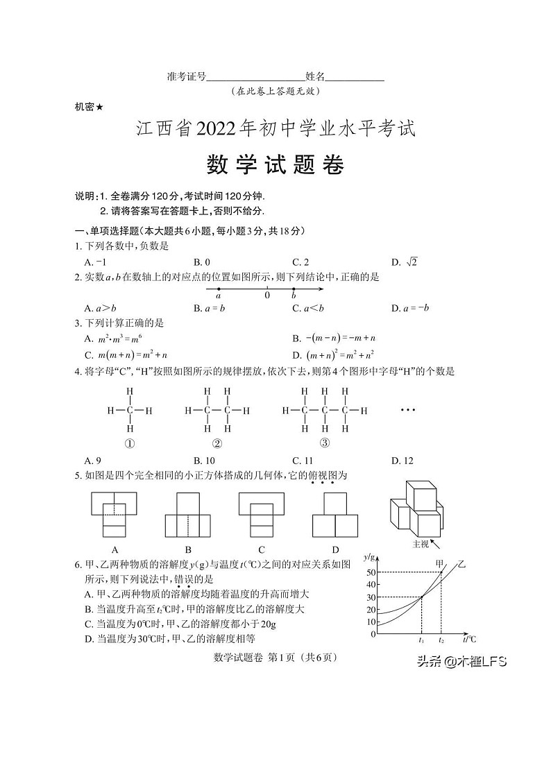 2022江西中考数学真题试卷及答案第1页