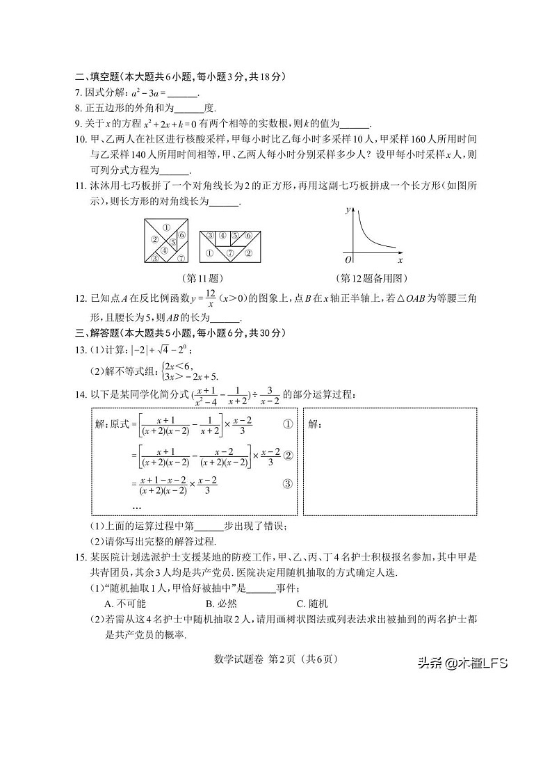 2022江西中考数学真题试卷及答案第2页