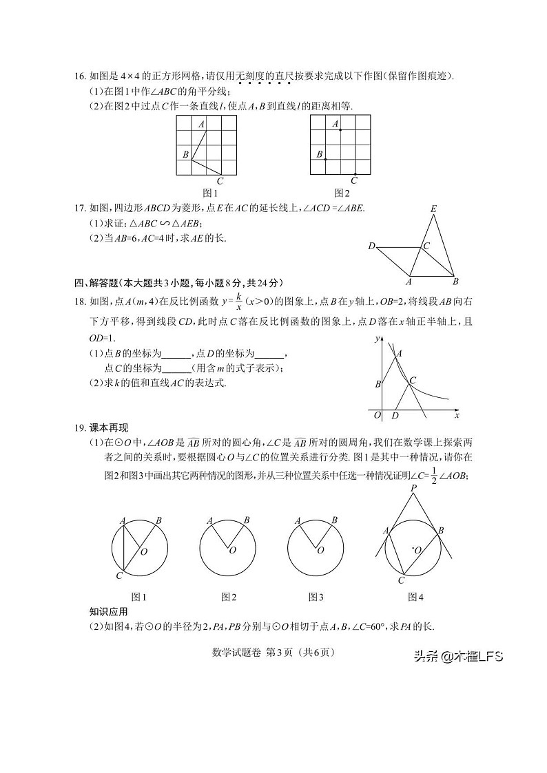 2022江西中考数学真题试卷及答案第3页