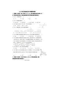 2022年江苏省宿迁市中考数学试卷真题解析版