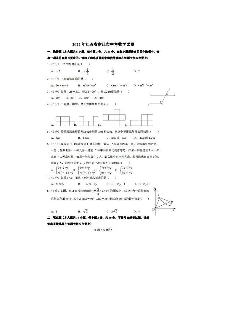 2022年江苏省宿迁市中考数学试卷真题解析版01