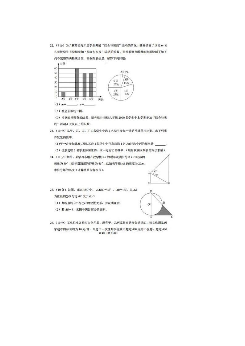 2022年江苏省宿迁市中考数学试卷真题解析版03