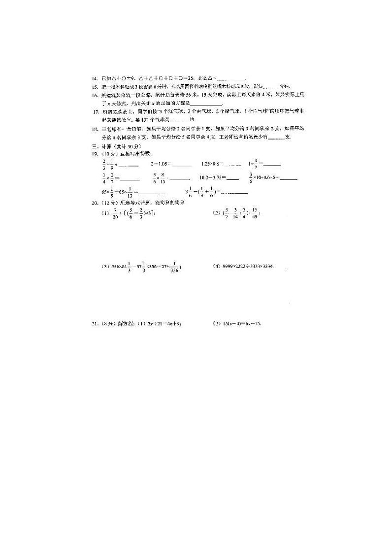 二中广雅新初一入学考试数学试卷第2页