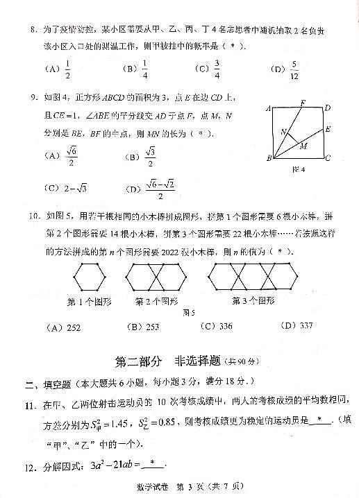 2022年广东省广州市中考数学真题03
