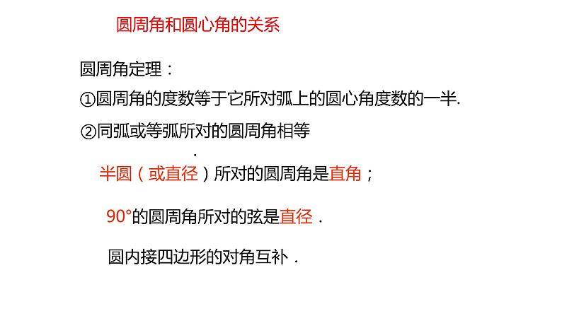 第2章 圆单元复习 苏科版九年级数学上册同步课件(共28张PPT)05