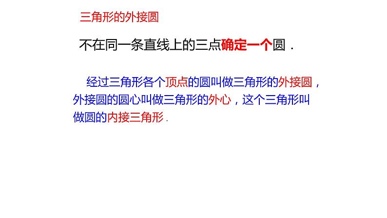 第2章 圆单元复习 苏科版九年级数学上册同步课件(共28张PPT)06