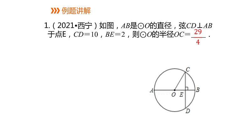 第2章 圆单元复习 苏科版九年级数学上册同步课件(共28张PPT)07