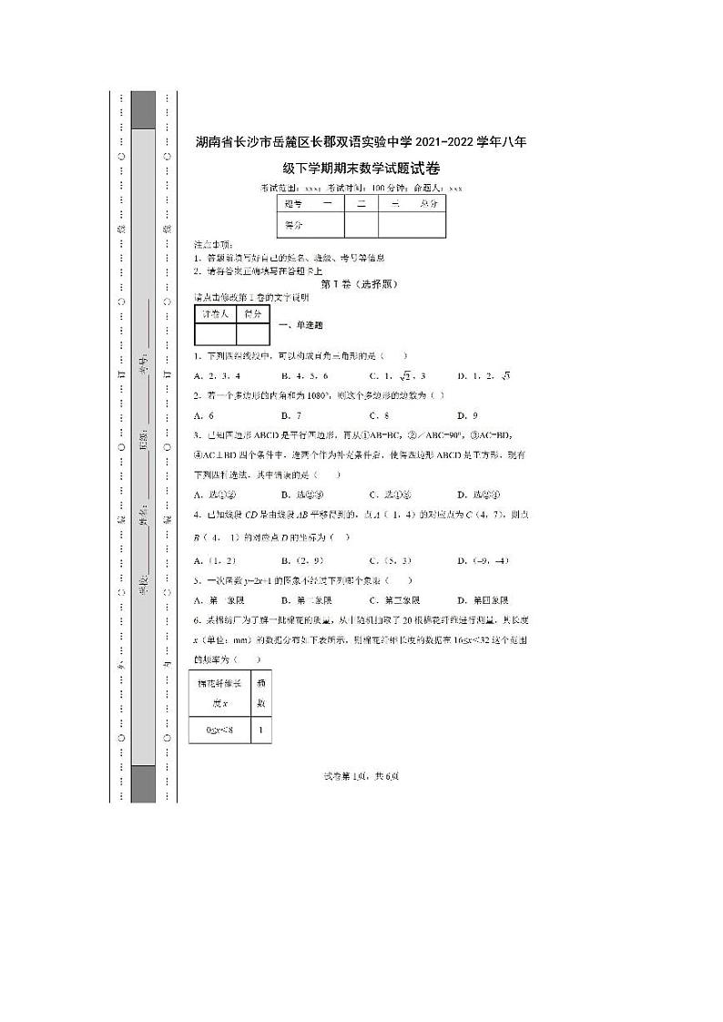 长郡双语实验中学2021-2022学年八年级下学期期末数学试题试卷附参考答案01