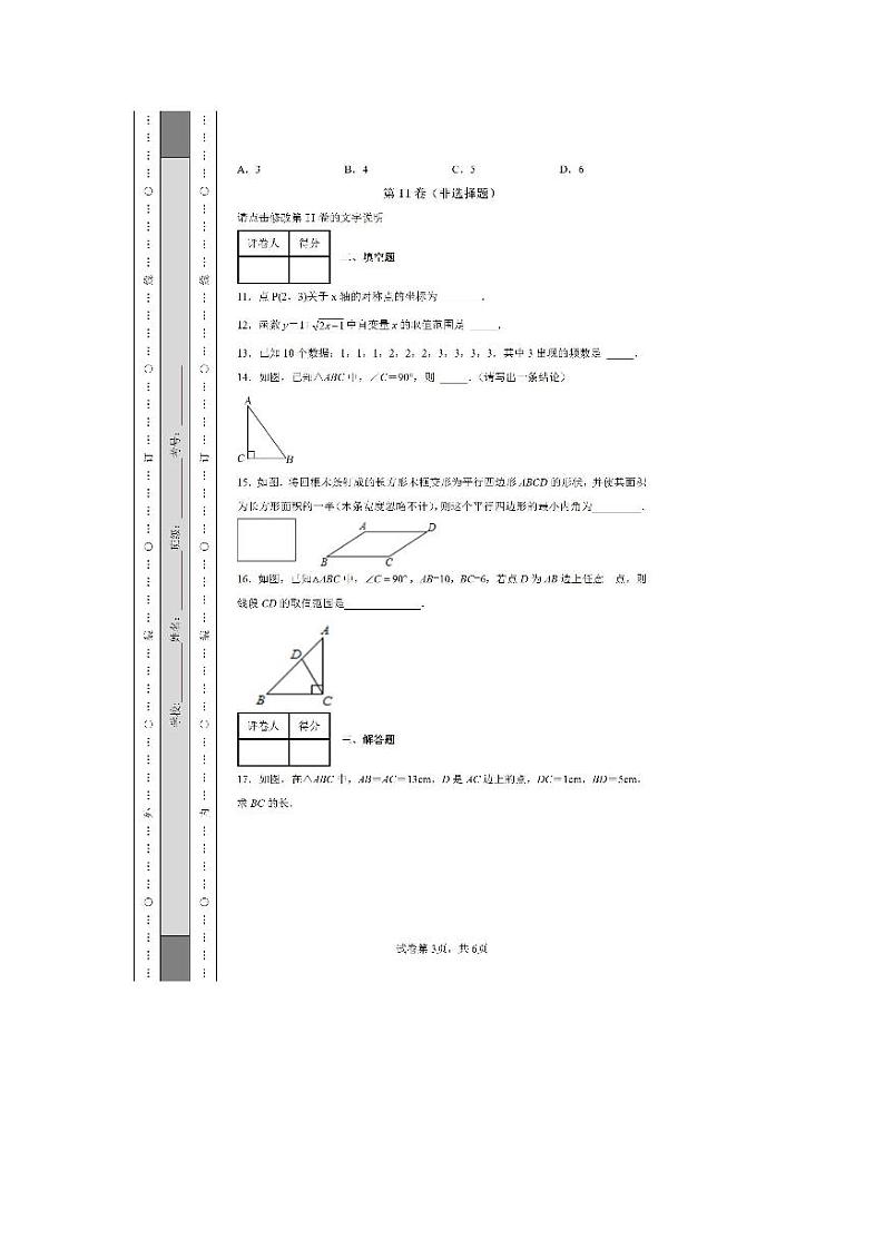 长郡双语实验中学2021-2022学年八年级下学期期末数学试题试卷附参考答案03