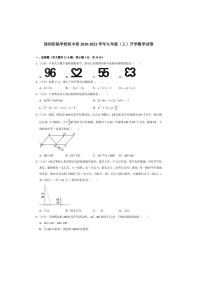 深圳实验学校初中部初三开学考数学试卷