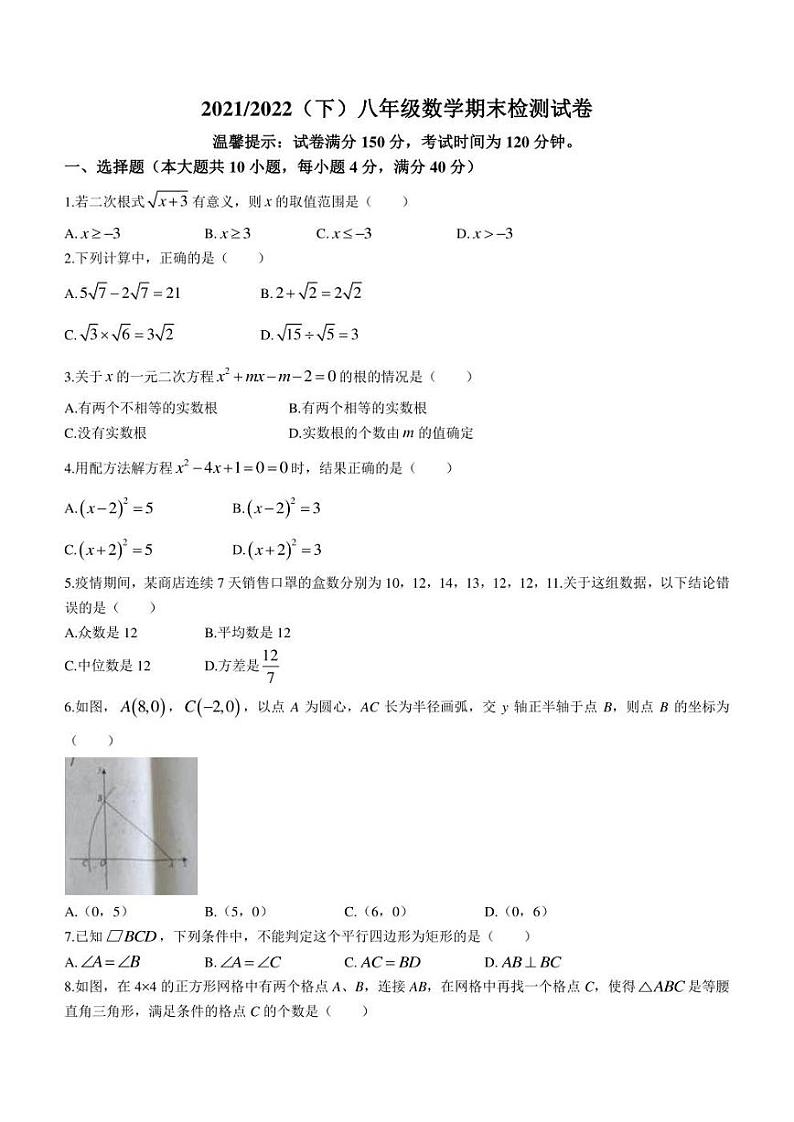 安徽省阜阳市临泉县2021-2022学年八年级下学期期末数学试题第1页
