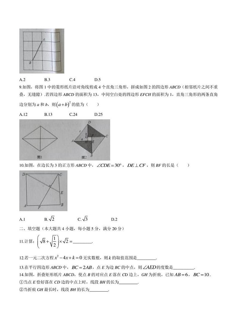 安徽省阜阳市临泉县2021-2022学年八年级下学期期末数学试题第2页