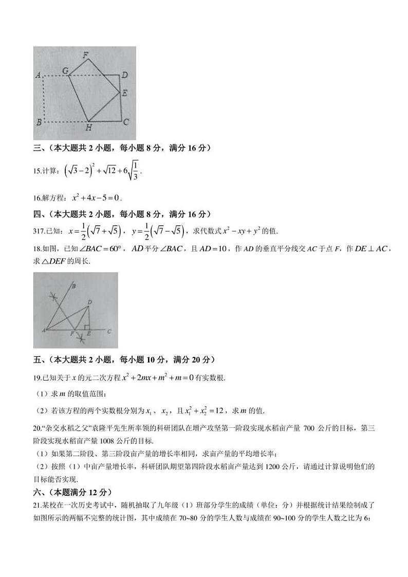 安徽省阜阳市临泉县2021-2022学年八年级下学期期末数学试题第3页