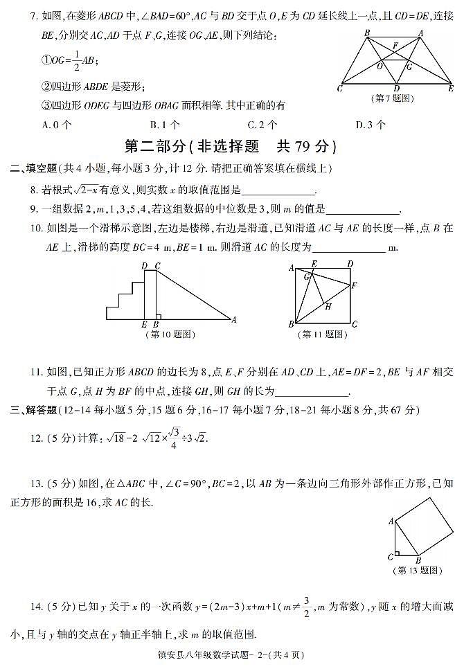 陕西省商洛市镇安县2021_2022学年下学期期末教学质量调研八年级数学试题第2页