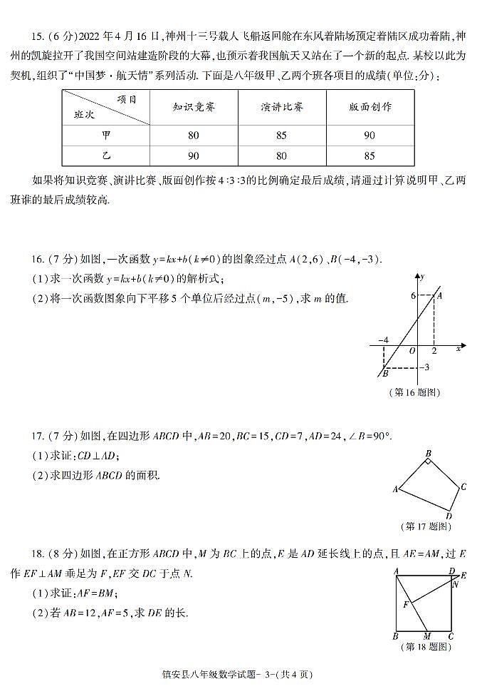 陕西省商洛市镇安县2021_2022学年下学期期末教学质量调研八年级数学试题第3页