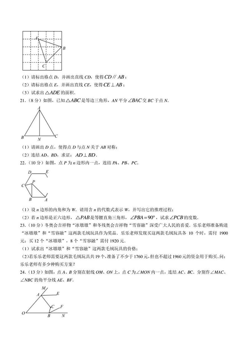 福建省泉州市泉港区2021-2022学年七年级下学期期末数学试题第3页