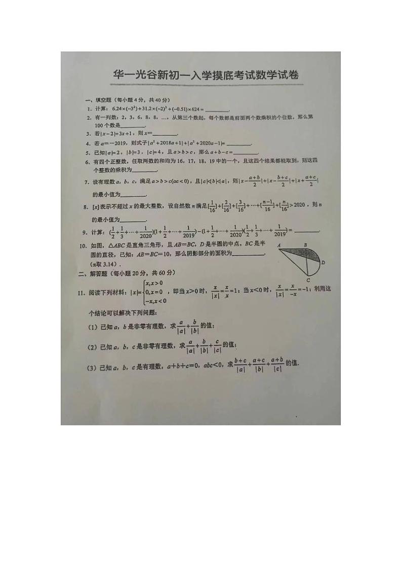 华一光谷新初一入学摸底考试数学试卷第1页