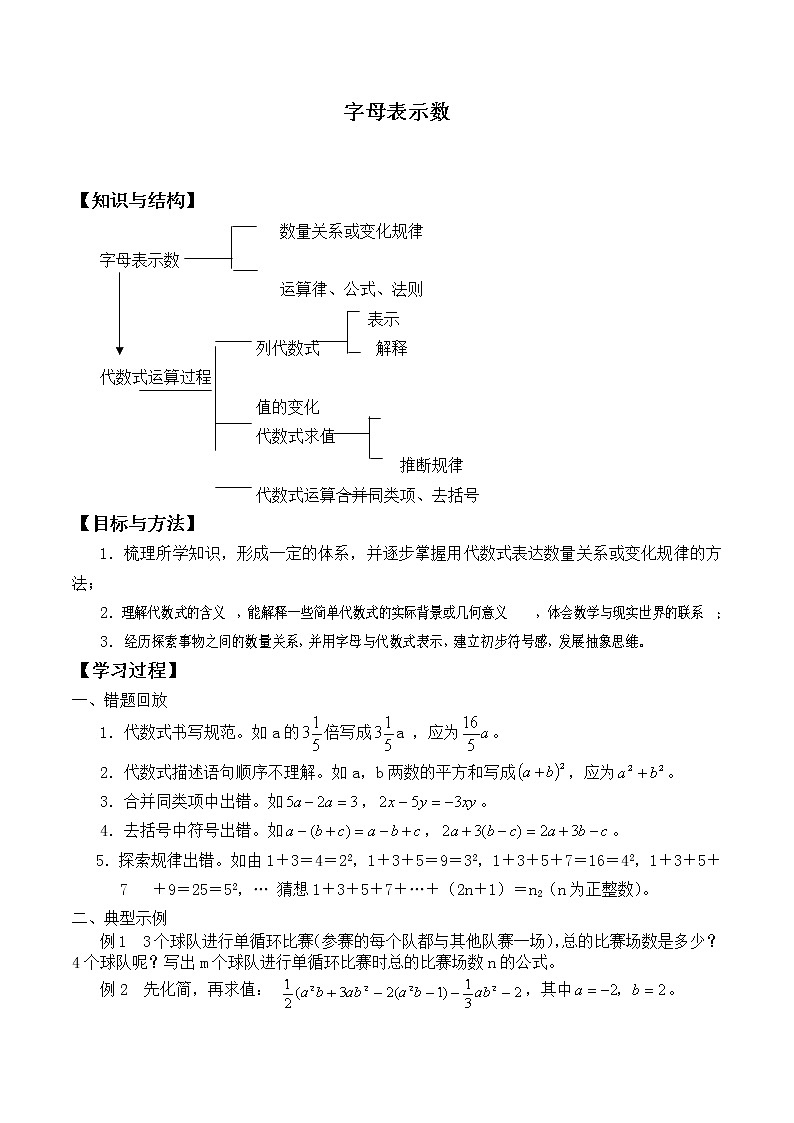 七年级数学苏科版上册学案第3单元 《3.1字母表示数》第1页