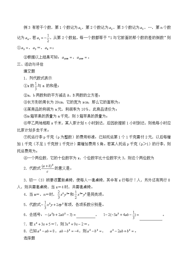 七年级数学苏科版上册学案第3单元 《3.1字母表示数》第2页