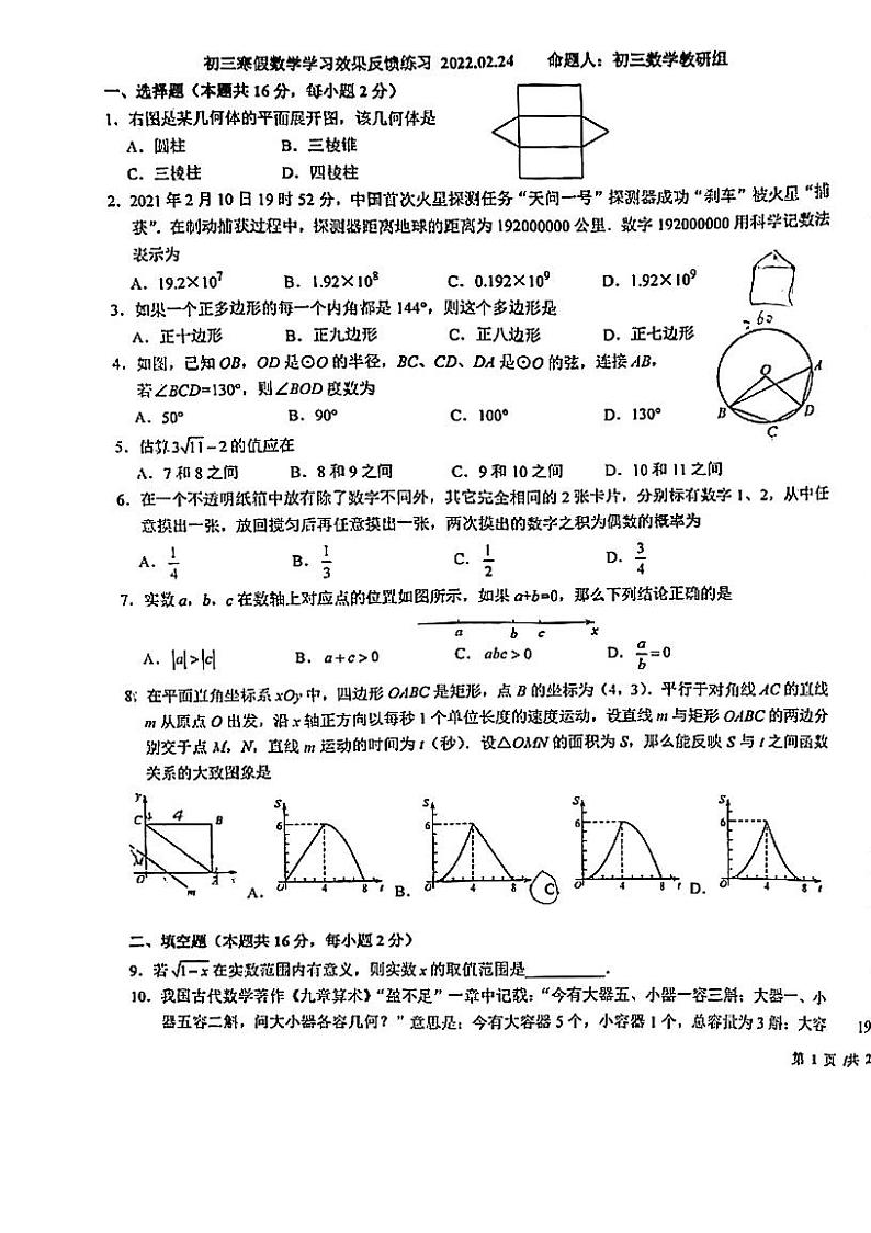 2022北京11中初三开学考试数学试卷及答案第1页