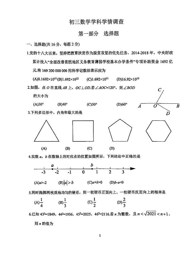 北京西城四十四中初三下学期入学考试数学试卷第1页