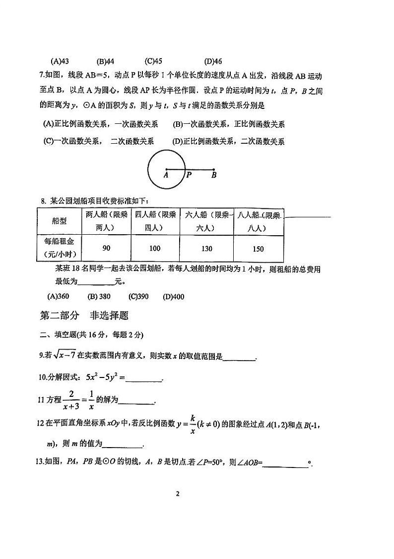 北京西城四十四中初三下学期入学考试数学试卷第2页