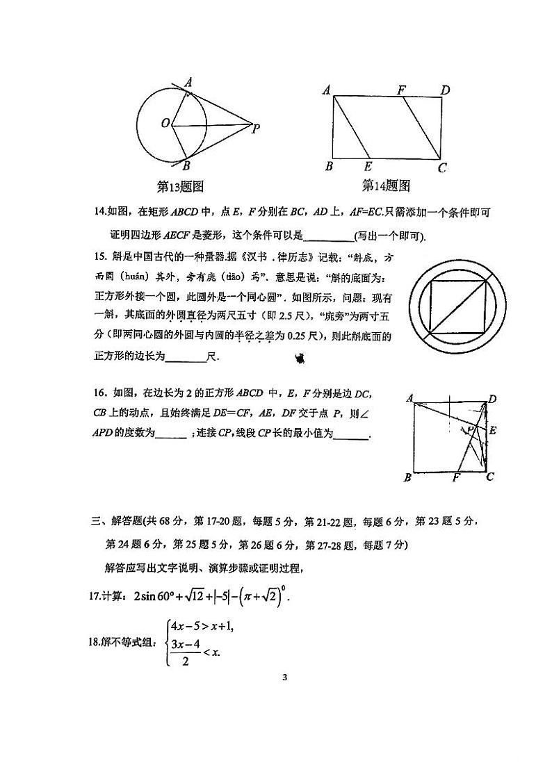 北京西城四十四中初三下学期入学考试数学试卷第3页