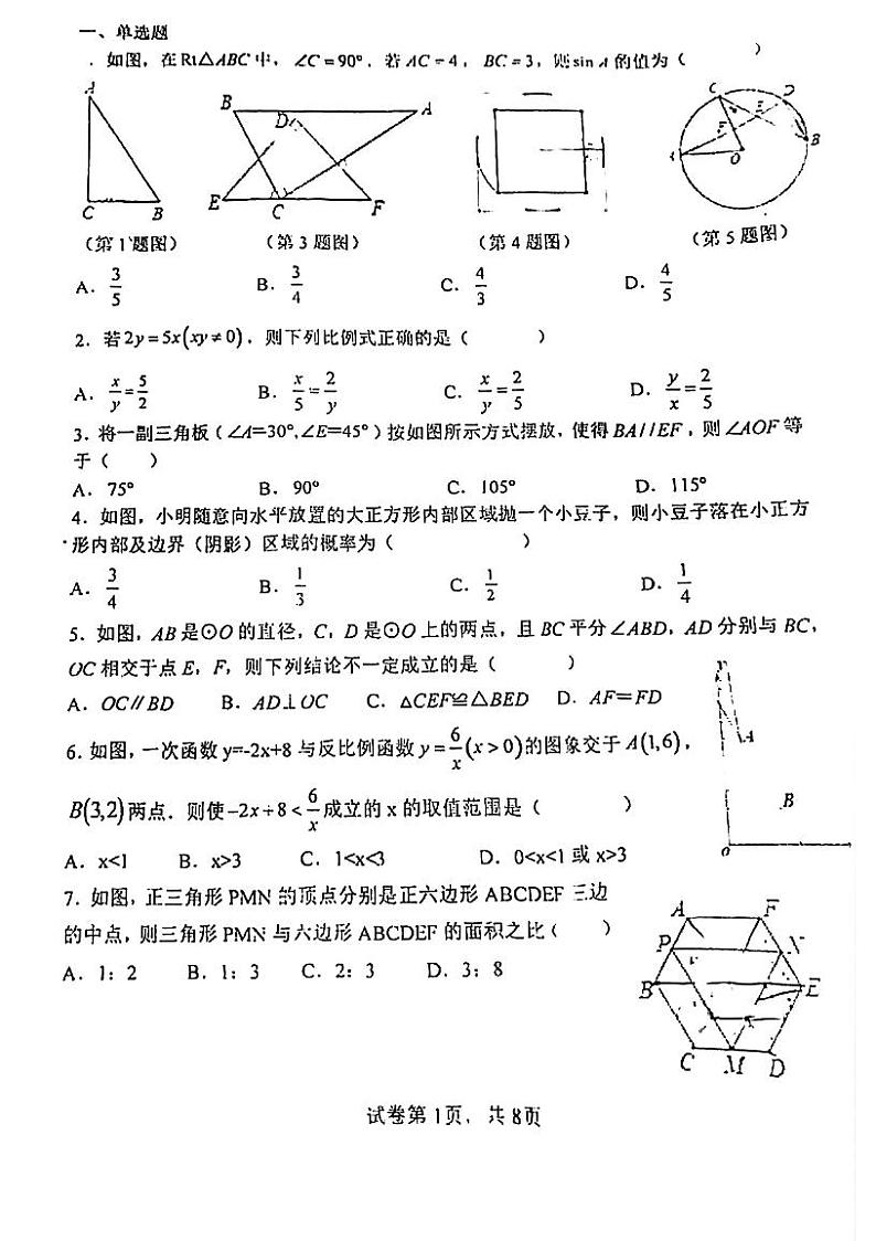 海淀外国语初三下学期开学考数学试卷01