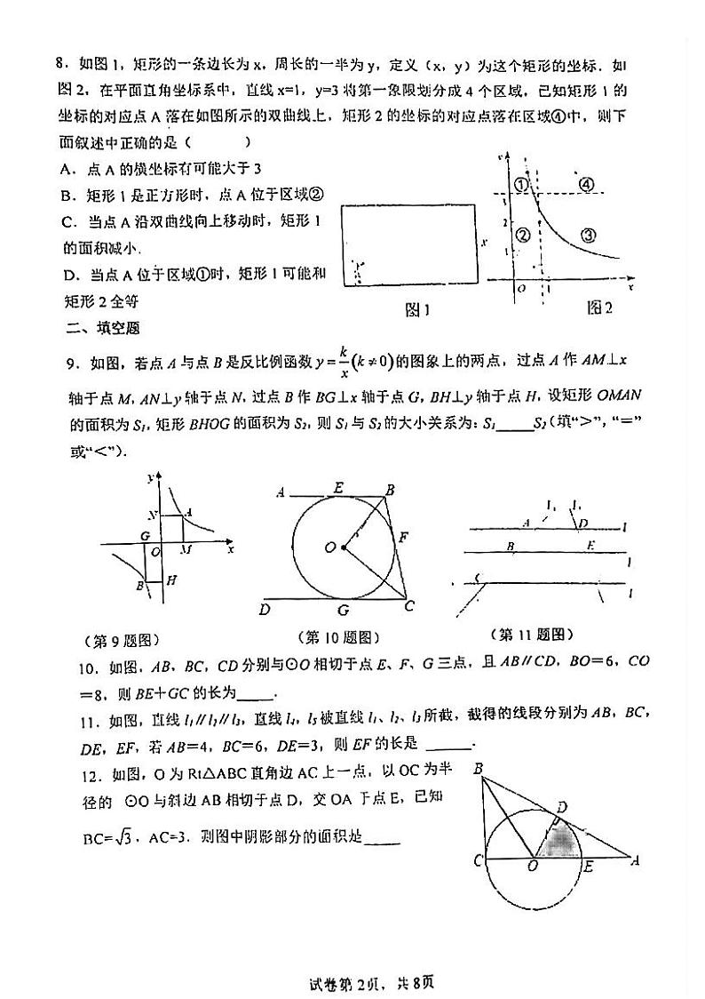 海淀外国语初三下学期开学考数学试卷02