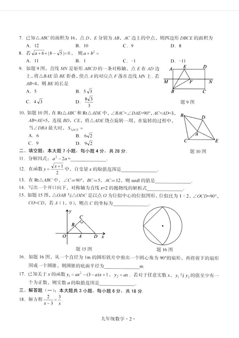 广东省梅州市大埔县2021-2022学年九年级下学期期中教学质量监测数学试题第2页